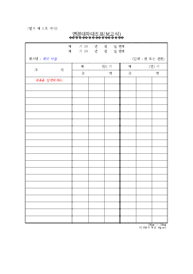 연결대차대조표(보고식) 연결대차대조표(보고식)